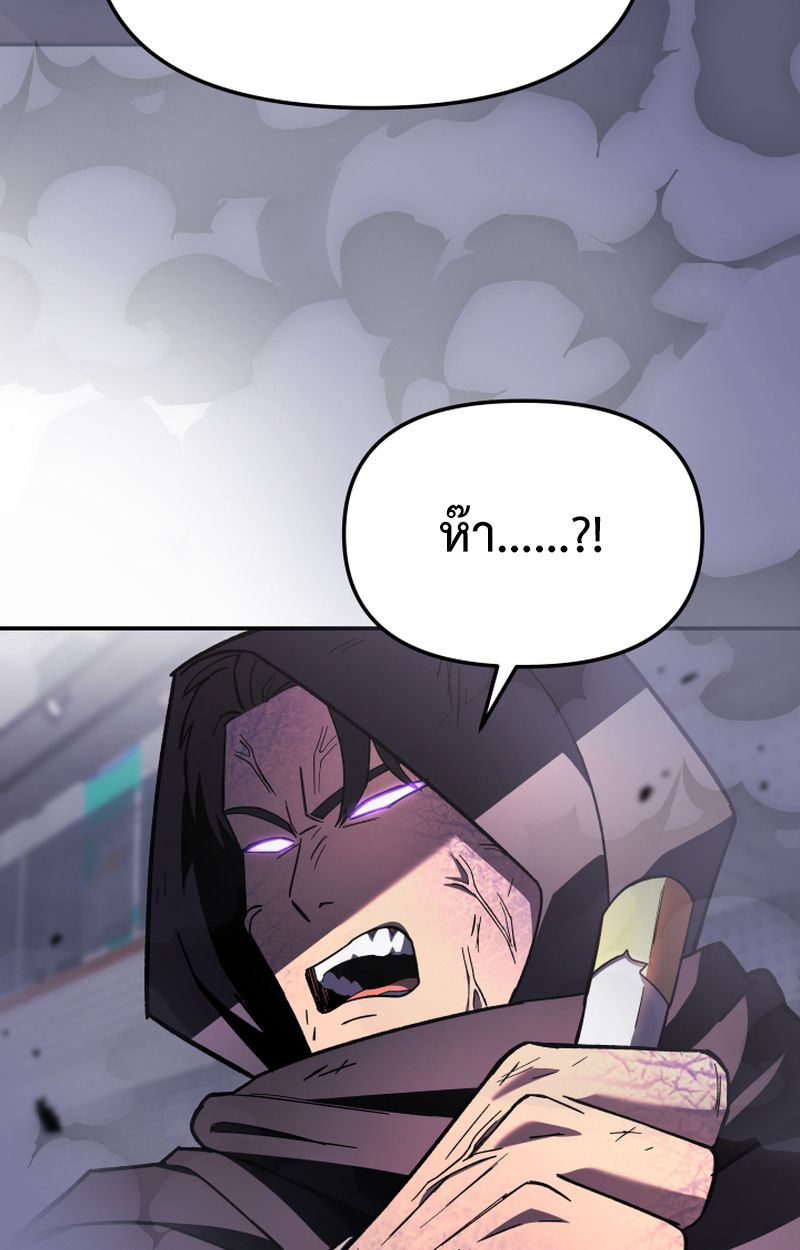 Heavenly Demon Goes to High School ตอนที่ 25 82