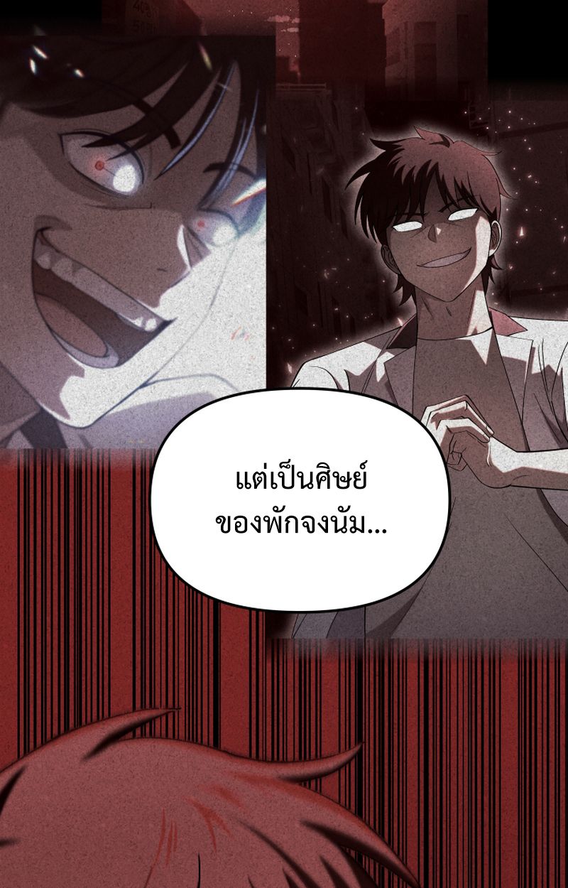 Heavenly Demon Goes to High School ตอนที่ 25 95