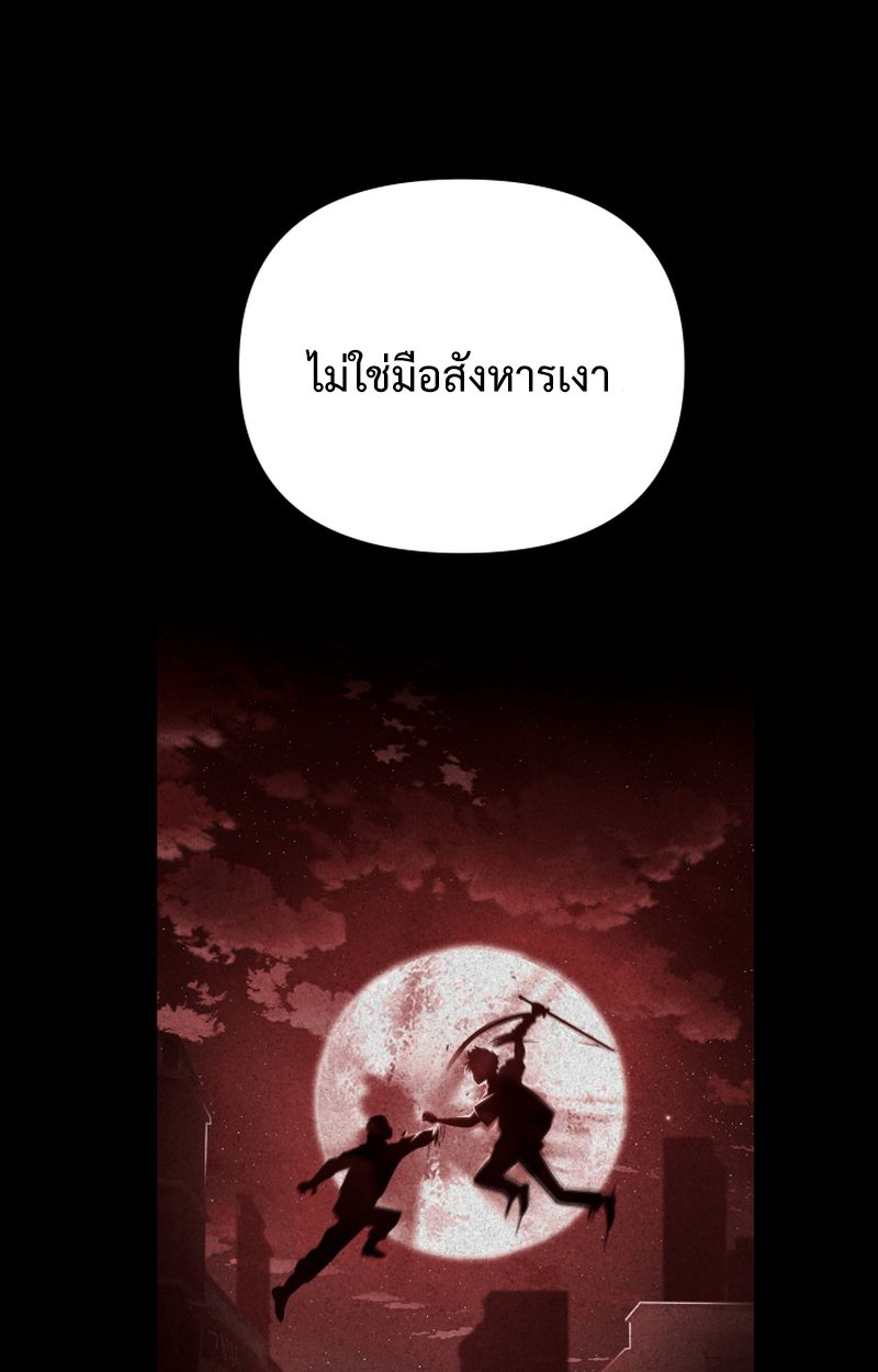 Heavenly Demon Goes to High School ตอนที่ 25 94