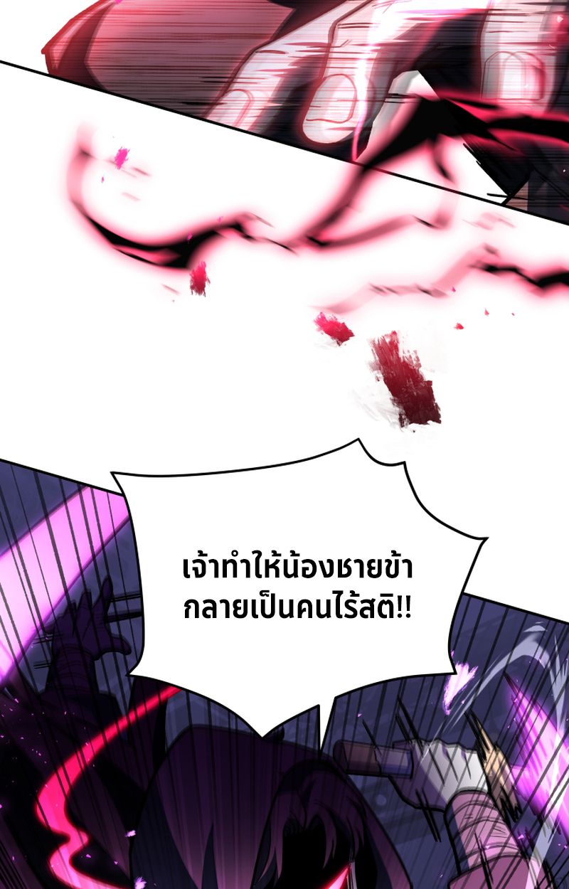 Heavenly Demon Goes to High School ตอนที่ 25 99