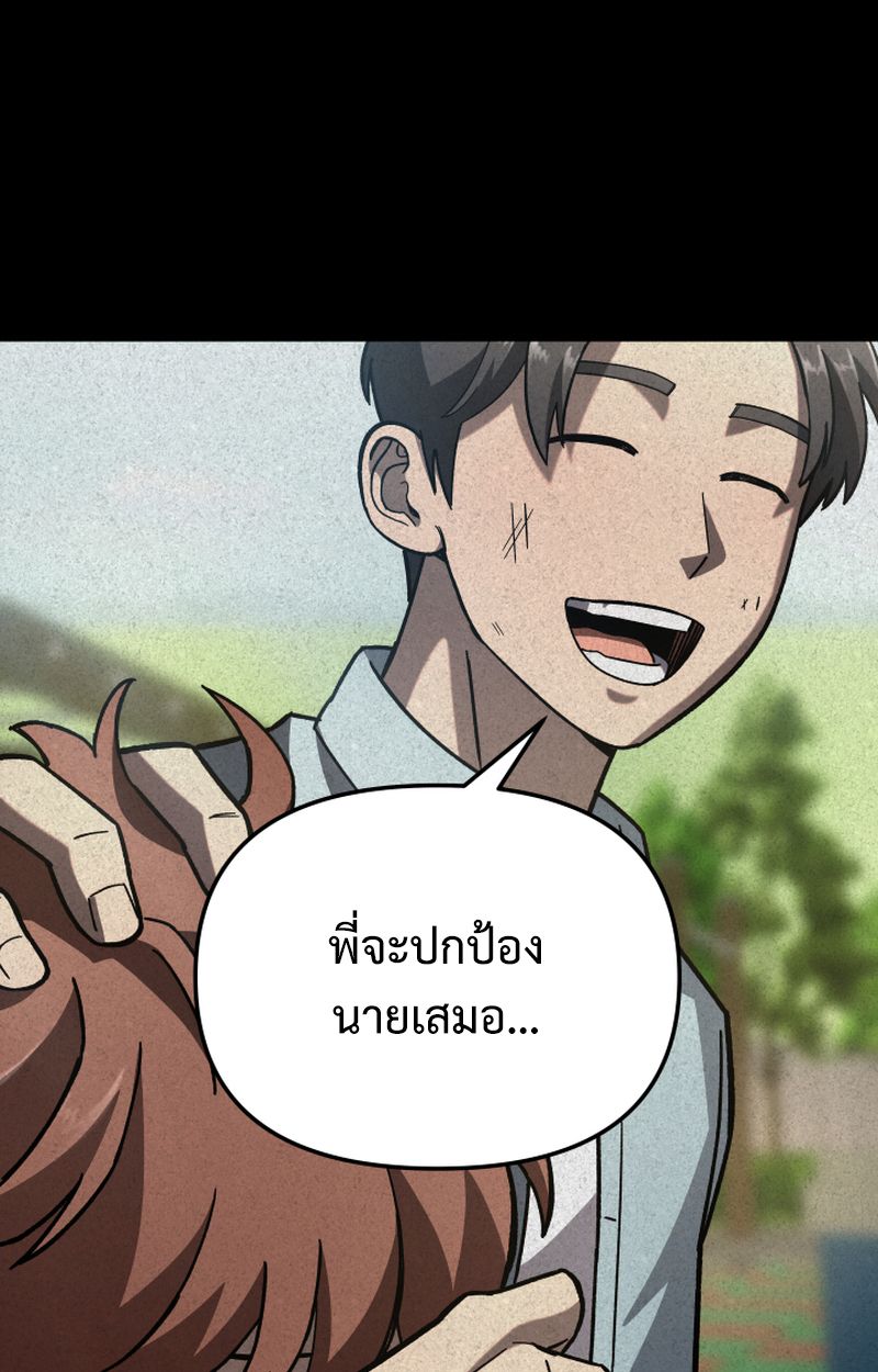 Heavenly Demon Goes to High School ตอนที่ 25 104