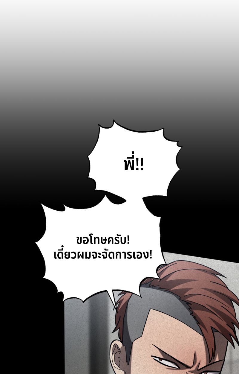 Heavenly Demon Goes to High School ตอนที่ 25 107