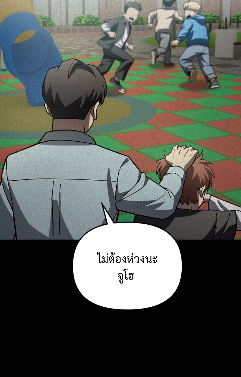 Heavenly Demon Goes to High School ตอนที่ 25 103