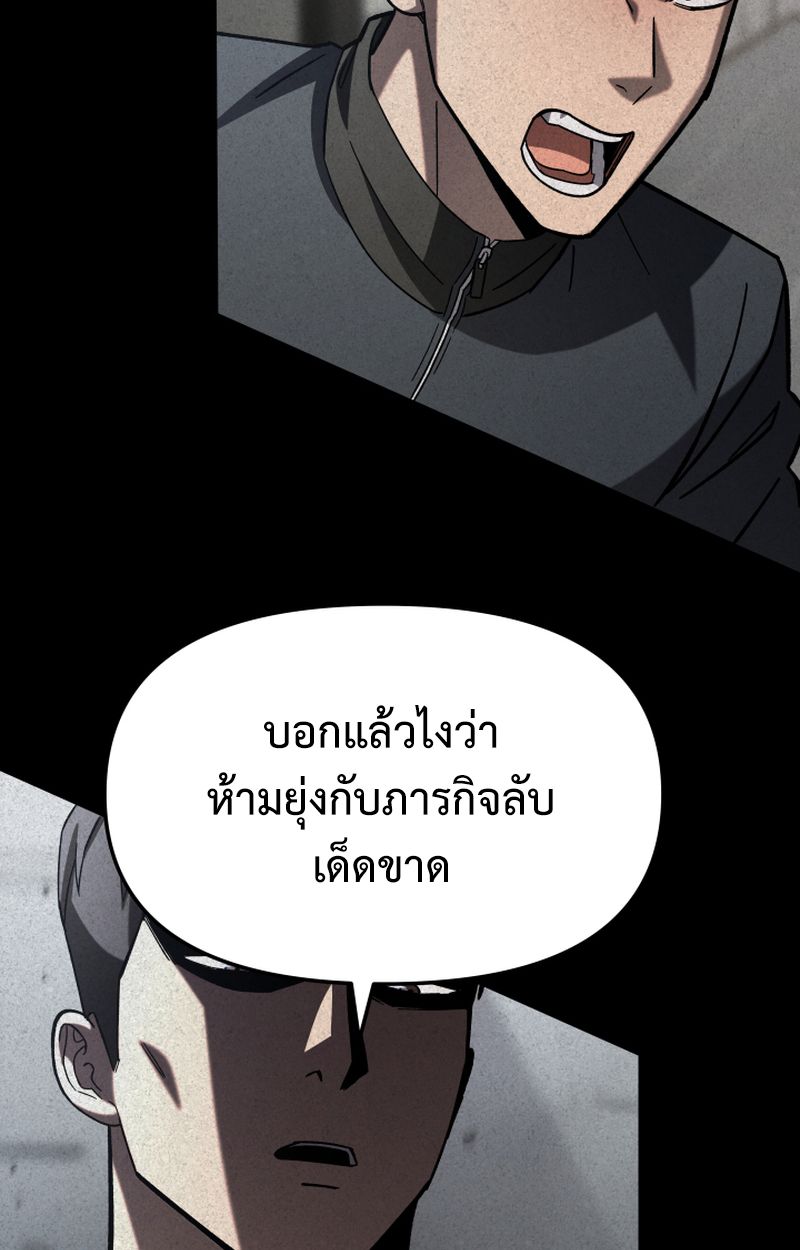 Heavenly Demon Goes to High School ตอนที่ 25 108