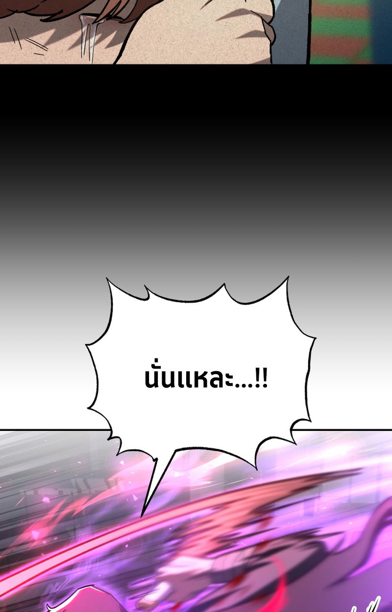 Heavenly Demon Goes to High School ตอนที่ 25 105