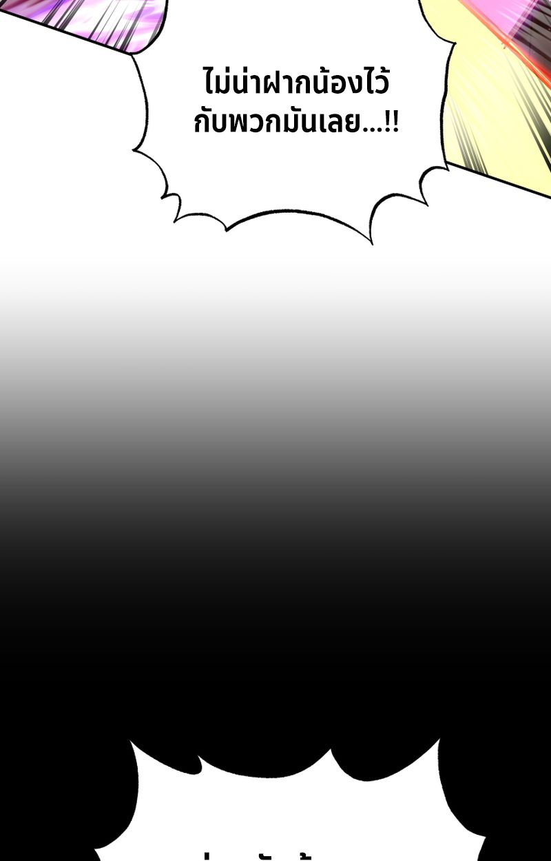 Heavenly Demon Goes to High School ตอนที่ 25 111
