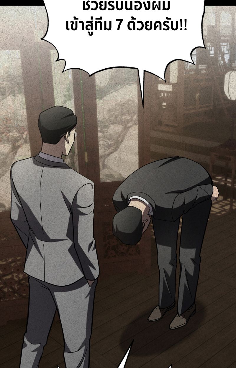Heavenly Demon Goes to High School ตอนที่ 25 112