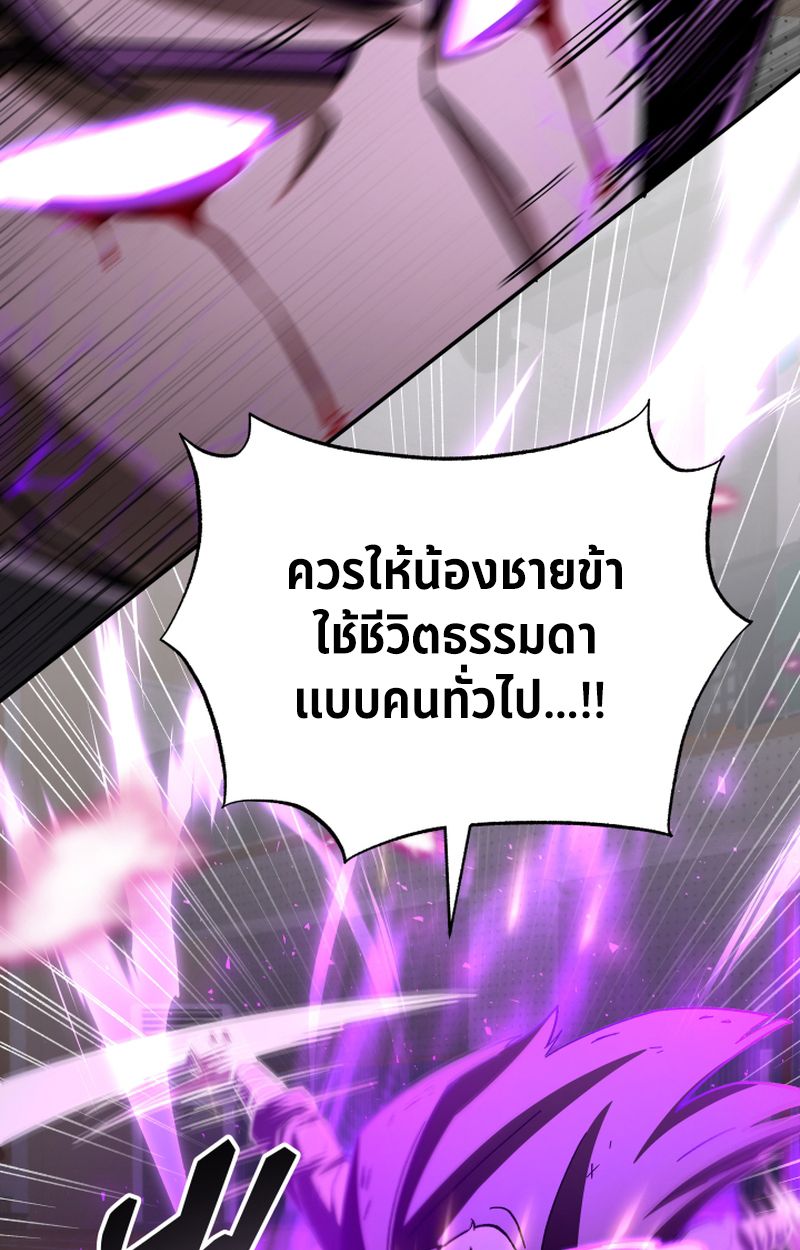 Heavenly Demon Goes to High School ตอนที่ 25 118