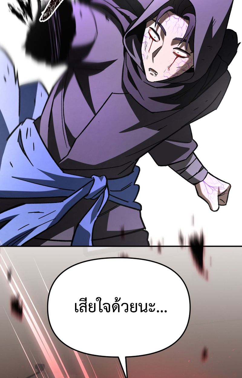 Heavenly Demon Goes to High School ตอนที่ 25 136