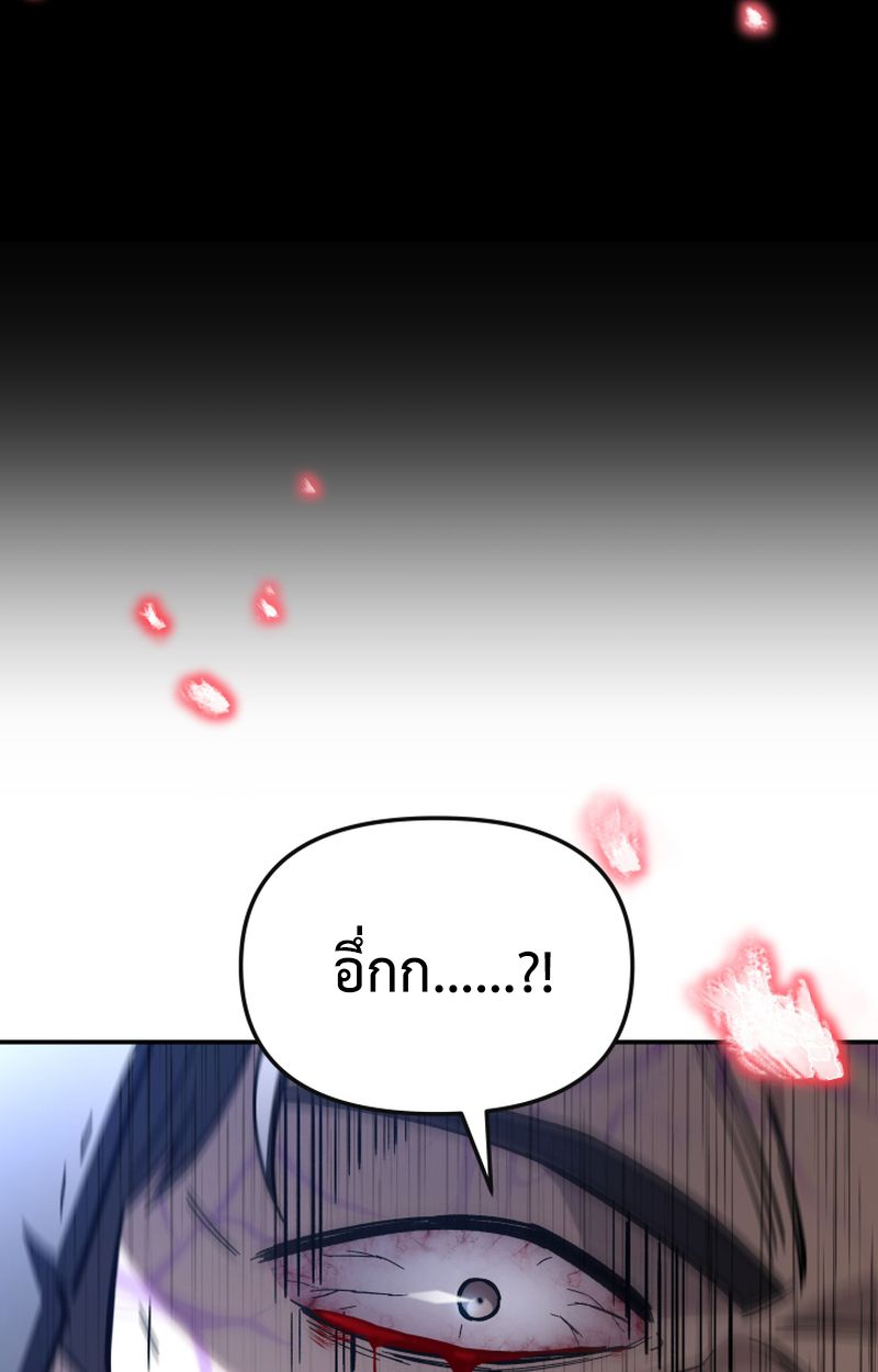 Heavenly Demon Goes to High School ตอนที่ 25 144