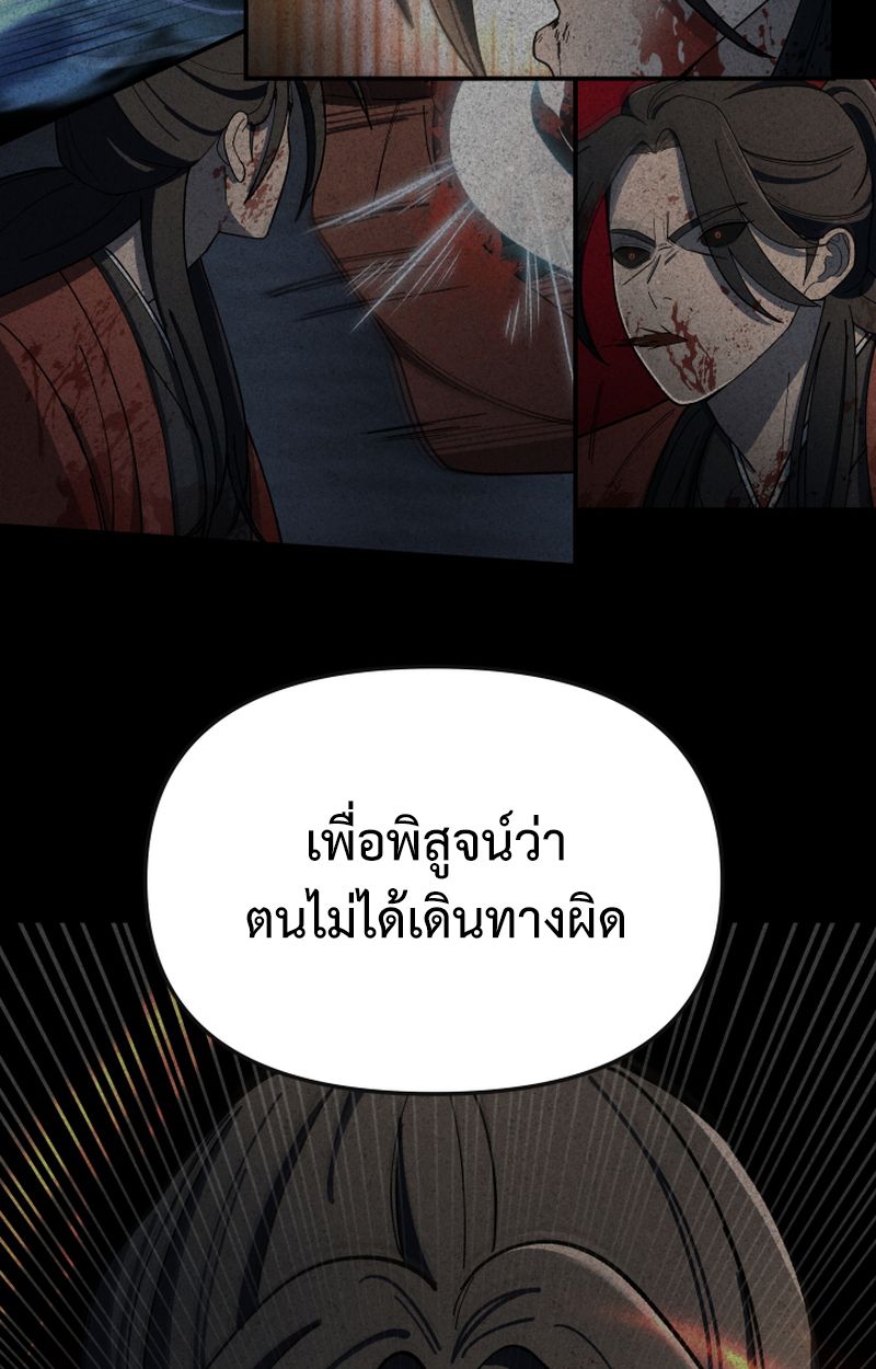 Heavenly Demon Goes to High School ตอนที่ 25 142