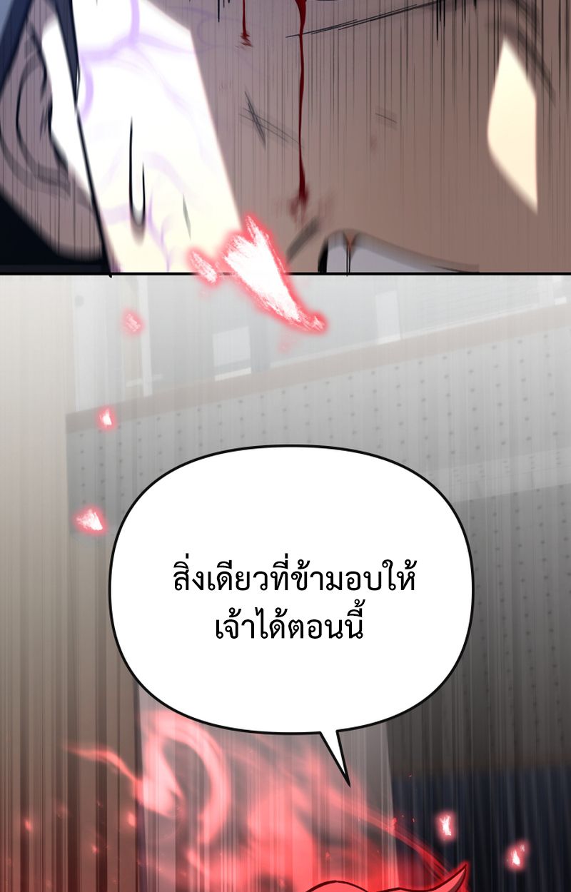 Heavenly Demon Goes to High School ตอนที่ 25 145