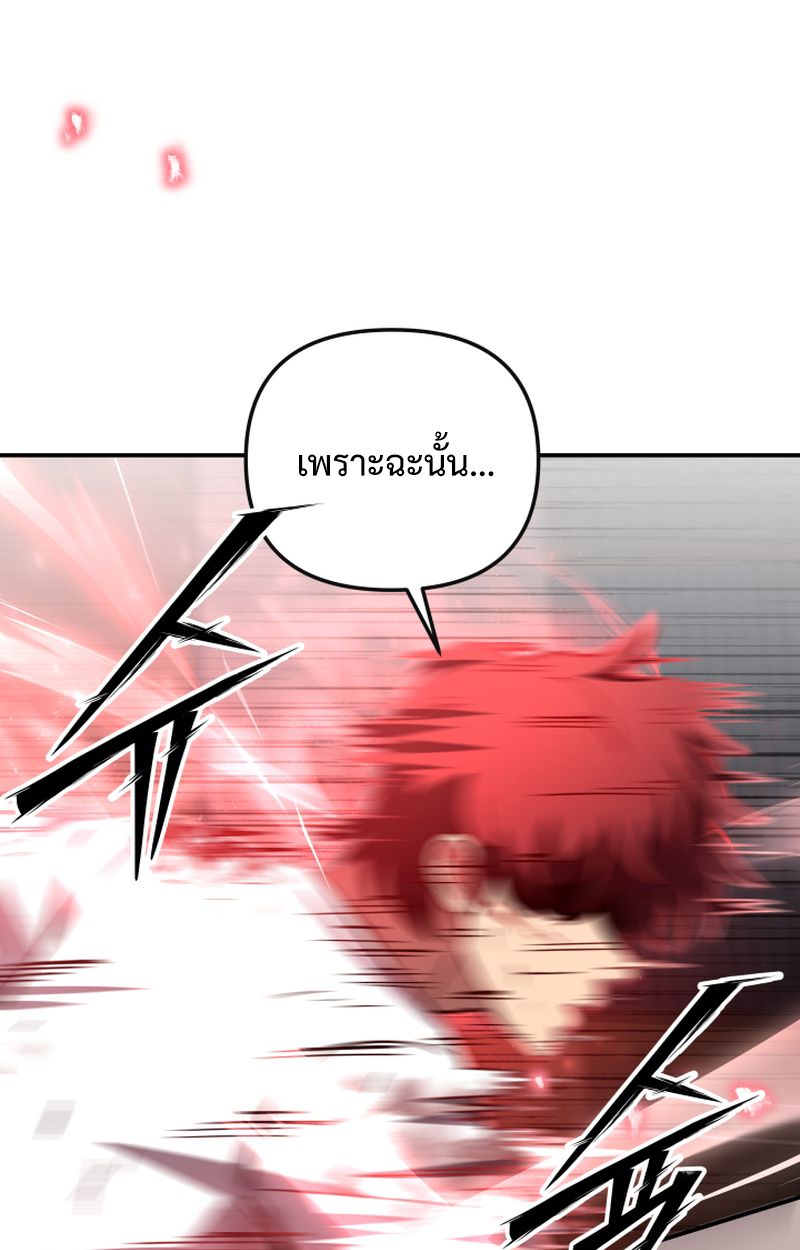 Heavenly Demon Goes to High School ตอนที่ 25 148