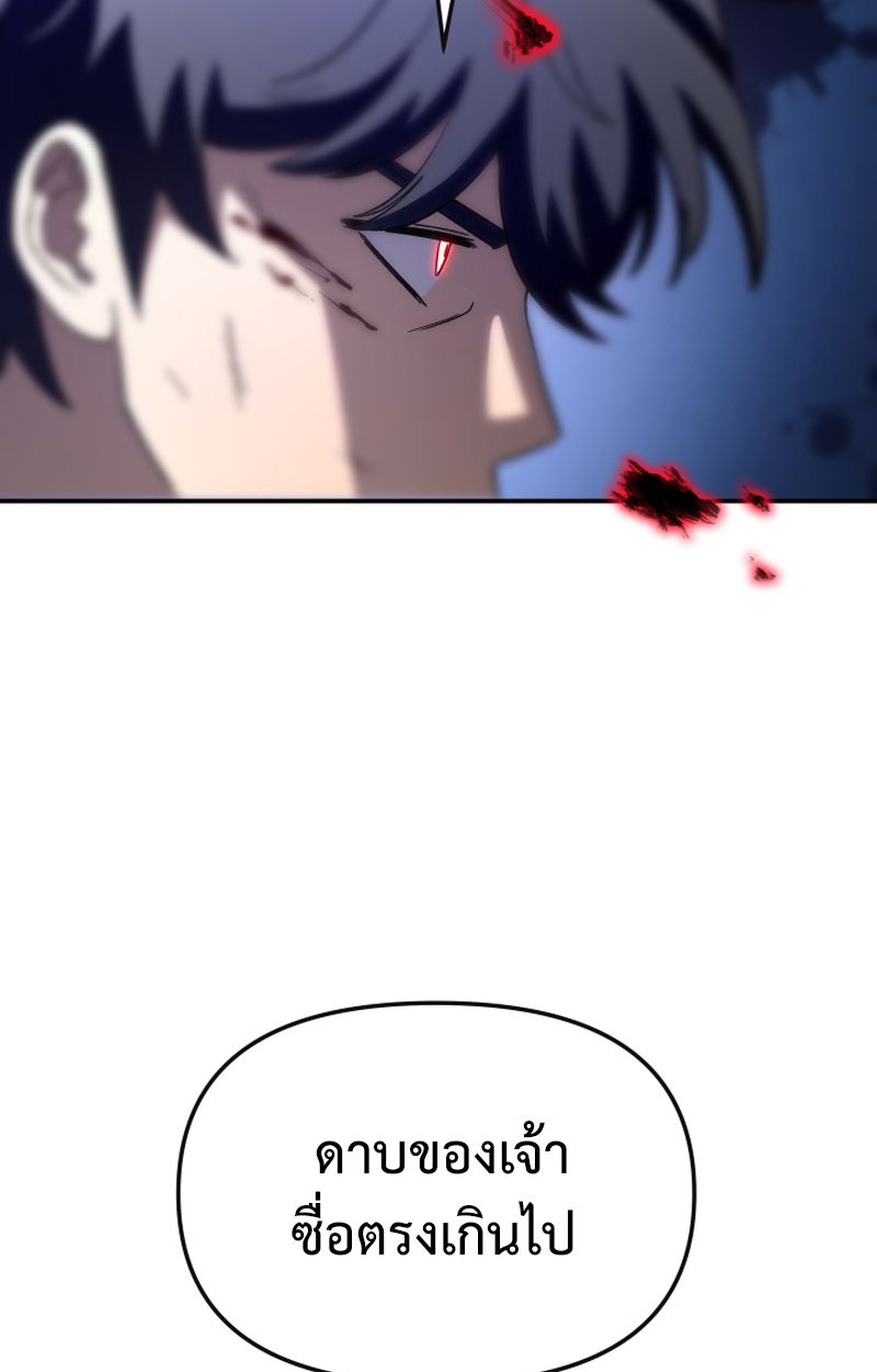 Heavenly Demon Goes to High School ตอนที่ 25 152