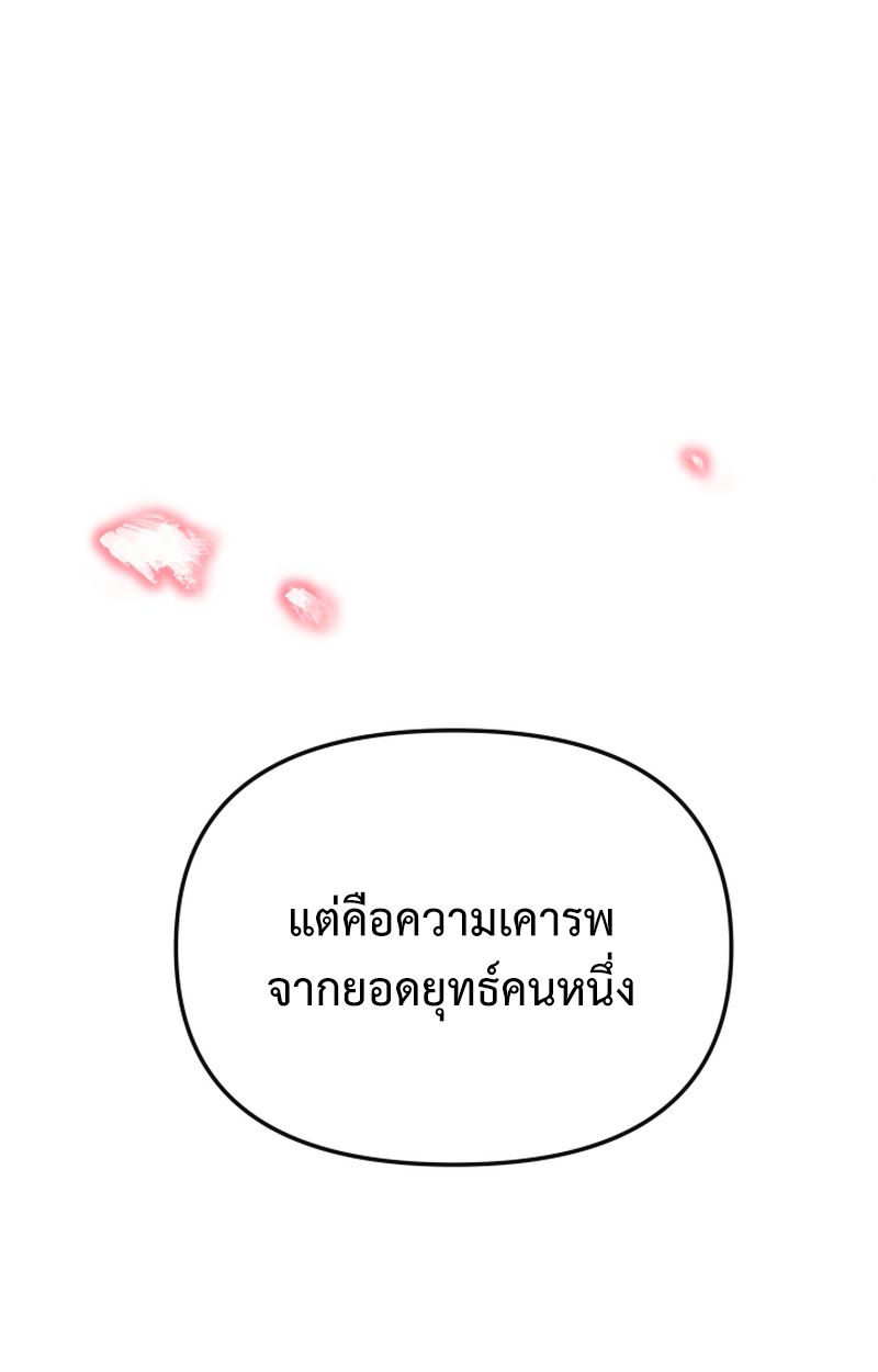 Heavenly Demon Goes to High School ตอนที่ 25 147