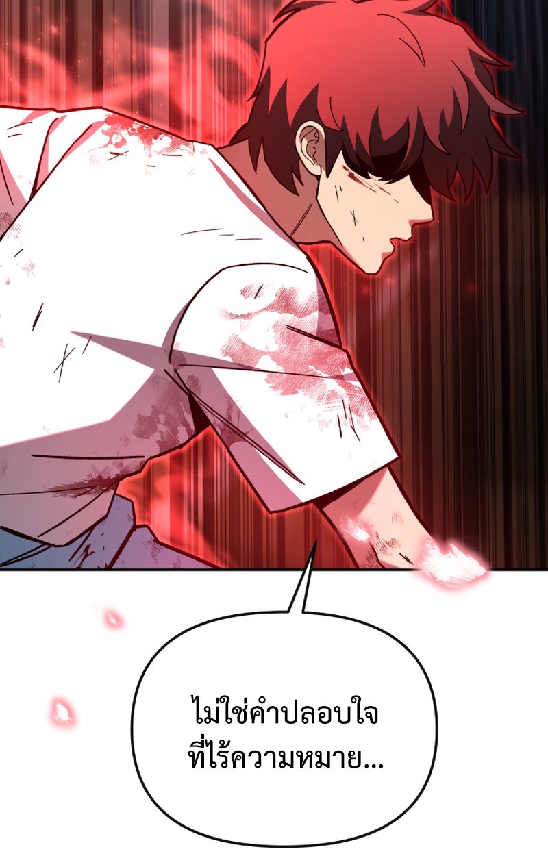 Heavenly Demon Goes to High School ตอนที่ 25 146