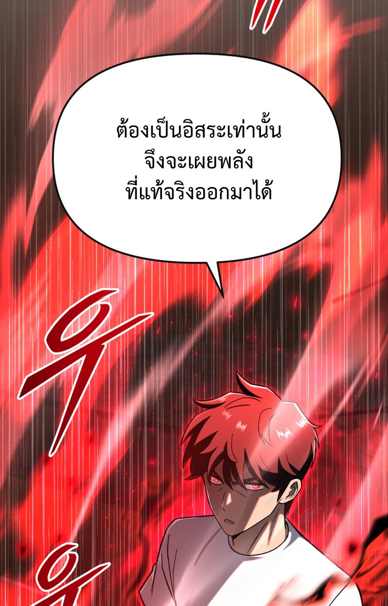 Heavenly Demon Goes to High School ตอนที่ 25 158