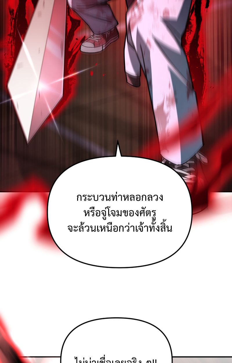 Heavenly Demon Goes to High School ตอนที่ 25 165