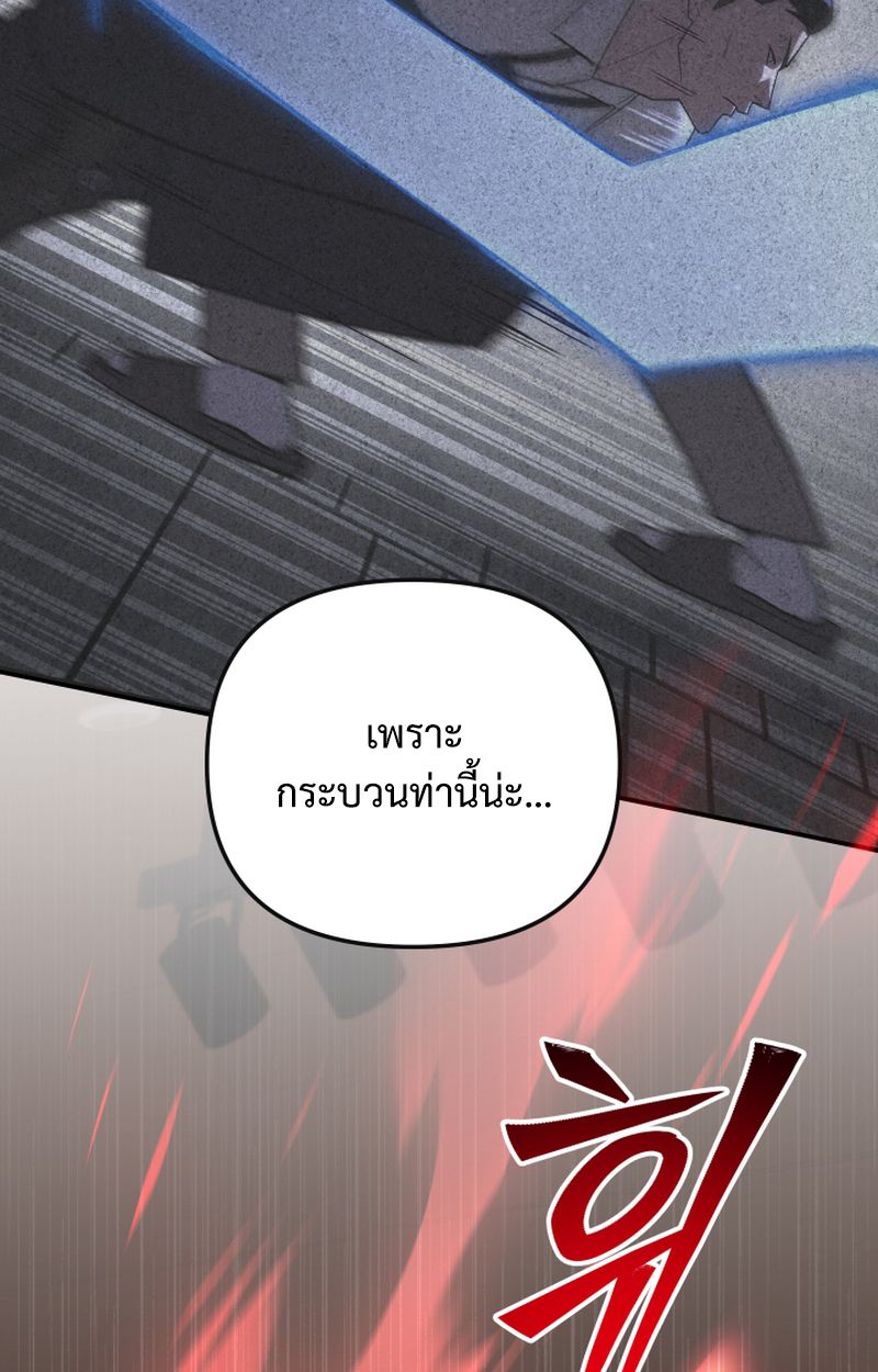Heavenly Demon Goes to High School ตอนที่ 25 157