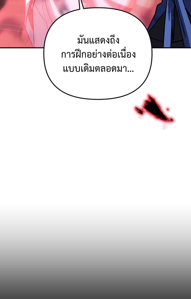 Heavenly Demon Goes to High School ตอนที่ 25 155