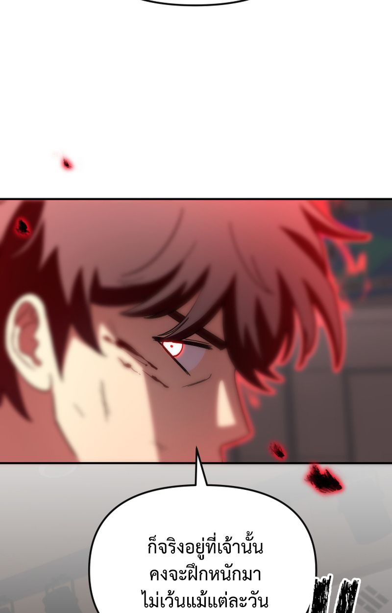 Heavenly Demon Goes to High School ตอนที่ 25 153