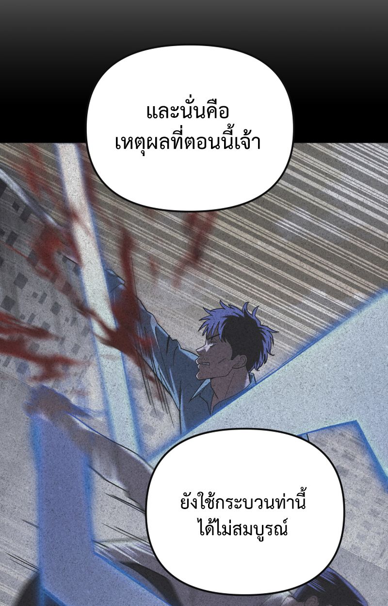 Heavenly Demon Goes to High School ตอนที่ 25 156
