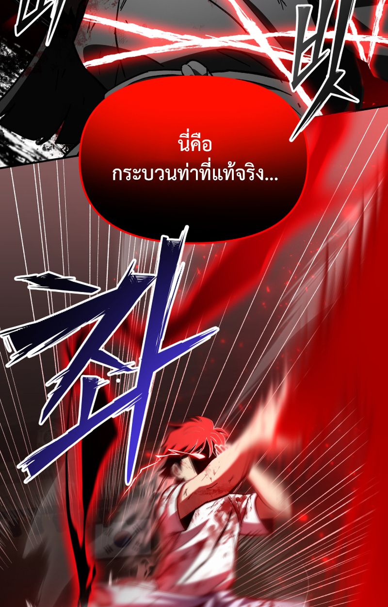 Heavenly Demon Goes to High School ตอนที่ 25 173