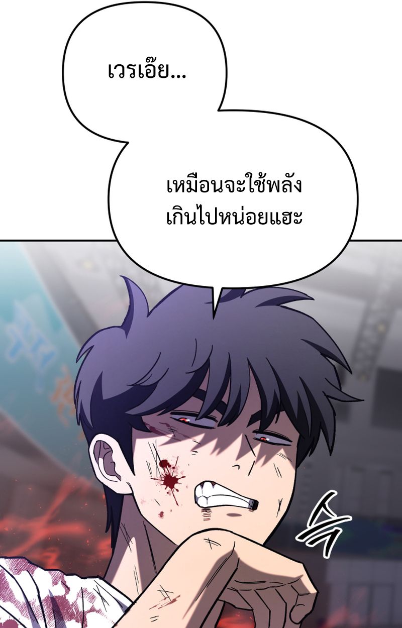 Heavenly Demon Goes to High School ตอนที่ 25 191