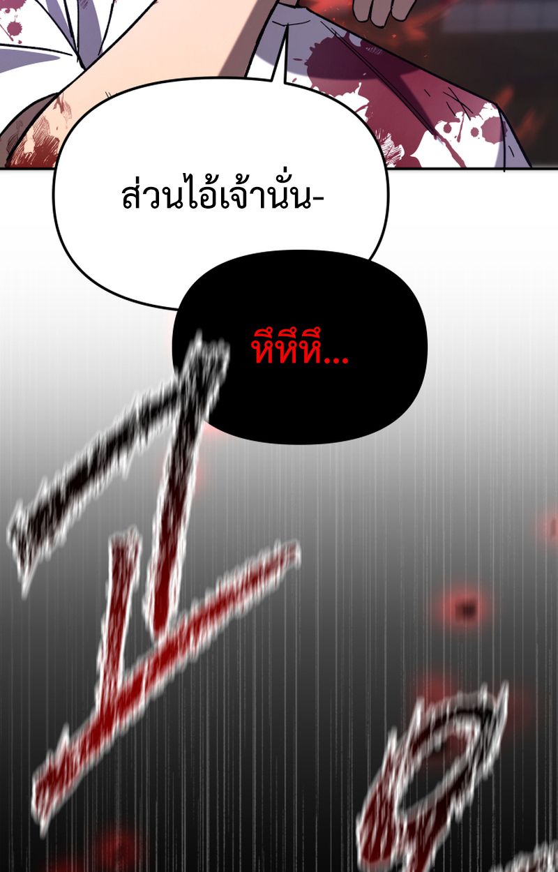 Heavenly Demon Goes to High School ตอนที่ 25 192
