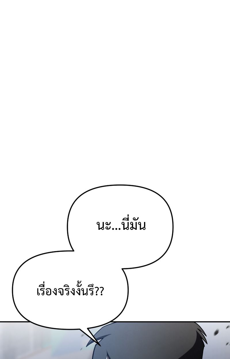Heavenly Demon Goes to High School ตอนที่ 25 185