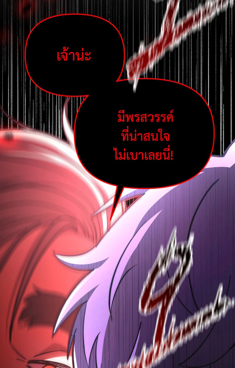 Heavenly Demon Goes to High School ตอนที่ 25 193