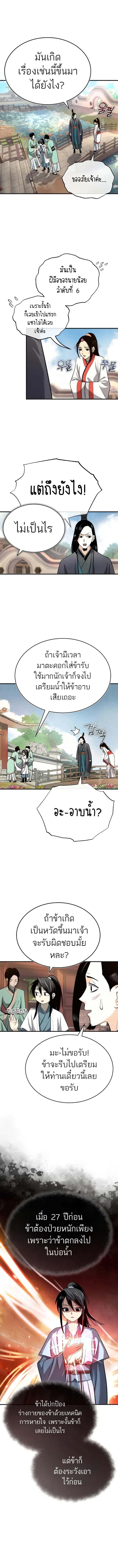 Records of the Demonic Path’s Return ตอนที่ 2 2