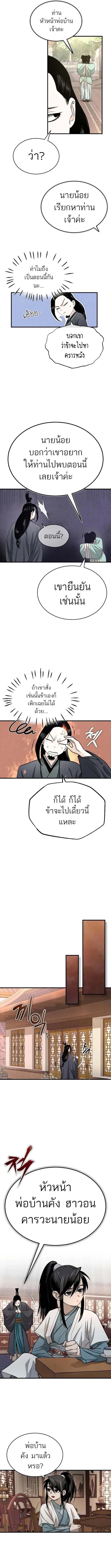 Records of the Demonic Path’s Return ตอนที่ 2 10