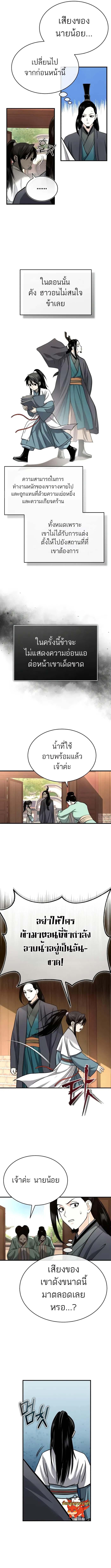 Records of the Demonic Path’s Return ตอนที่ 2 3