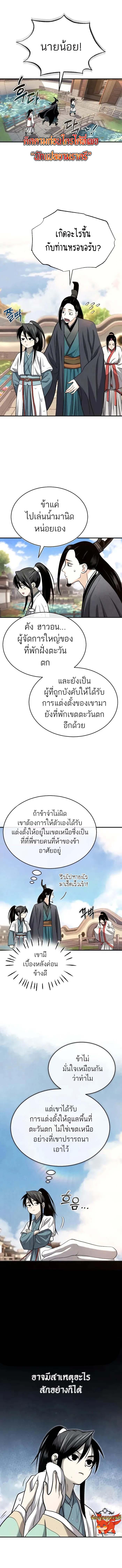 Records of the Demonic Path’s Return ตอนที่ 2 1