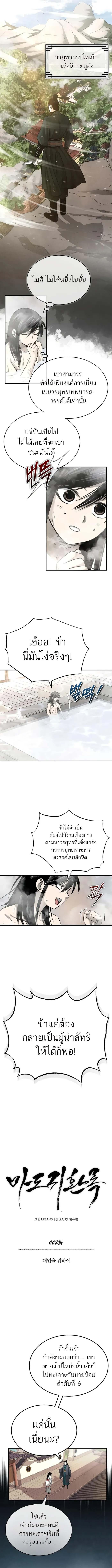 Records of the Demonic Path’s Return ตอนที่ 2 8