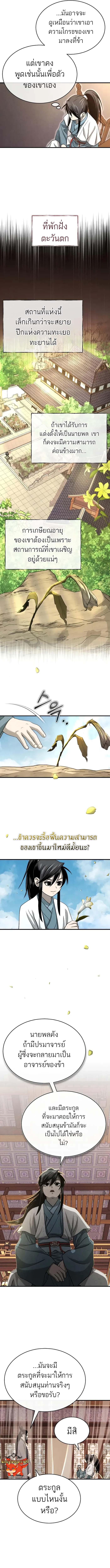 Records of the Demonic Path’s Return ตอนที่ 2 13