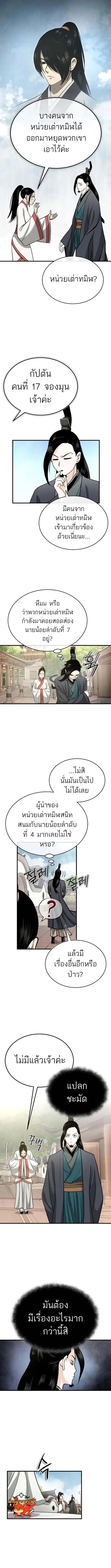 Records of the Demonic Path’s Return ตอนที่ 2 9
