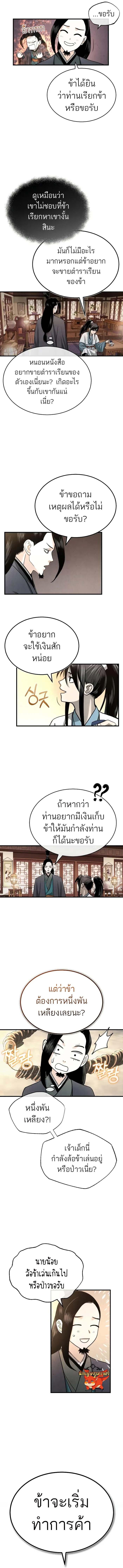 Records of the Demonic Path’s Return ตอนที่ 2 11