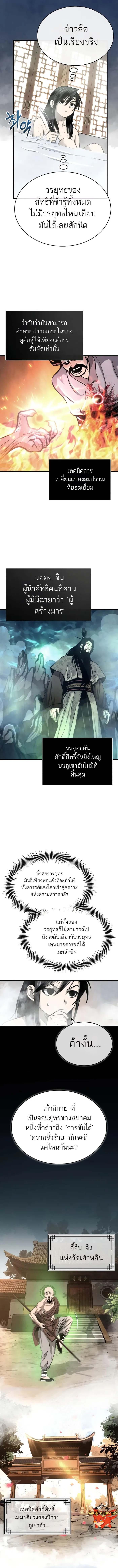 Records of the Demonic Path’s Return ตอนที่ 2 7