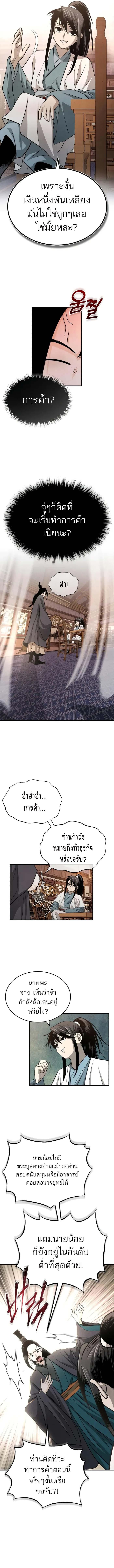 Records of the Demonic Path’s Return ตอนที่ 2 12