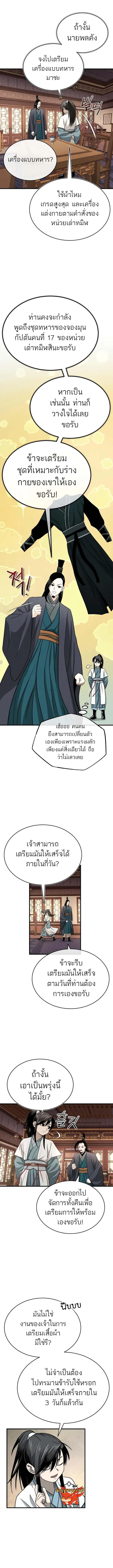 Records of the Demonic Path’s Return ตอนที่ 2 15