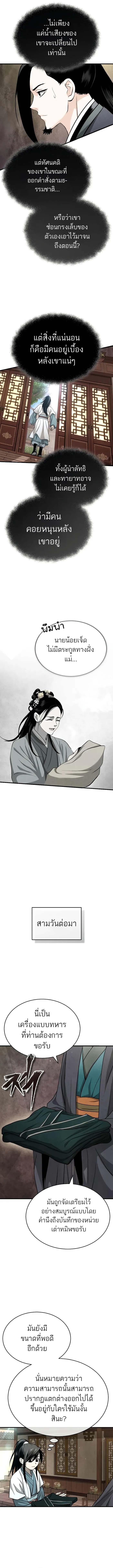 Records of the Demonic Path’s Return ตอนที่ 2 16