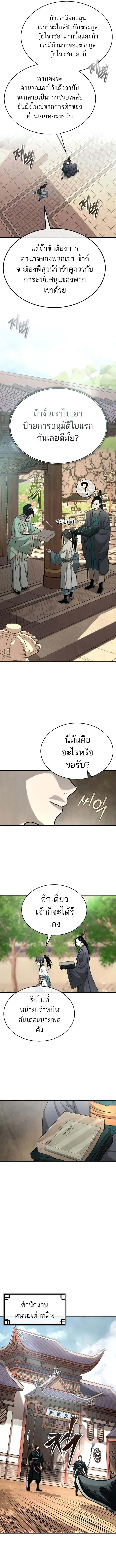 Records of the Demonic Path’s Return ตอนที่ 2 20