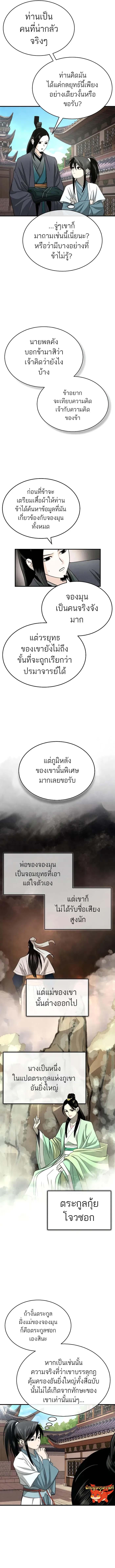 Records of the Demonic Path’s Return ตอนที่ 2 19