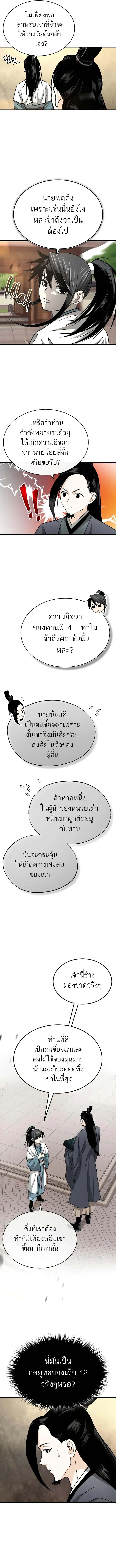 Records of the Demonic Path’s Return ตอนที่ 2 18