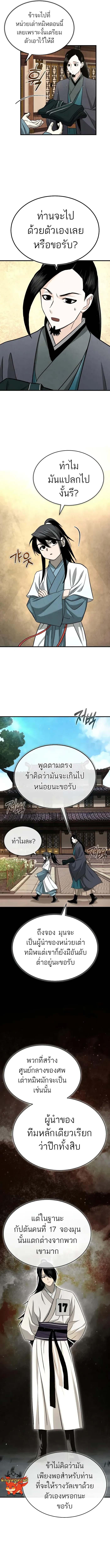 Records of the Demonic Path’s Return ตอนที่ 2 17