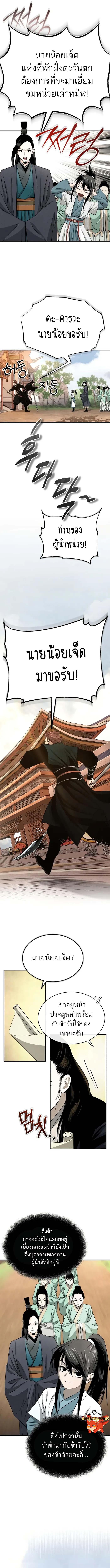 Records of the Demonic Path’s Return ตอนที่ 2 21