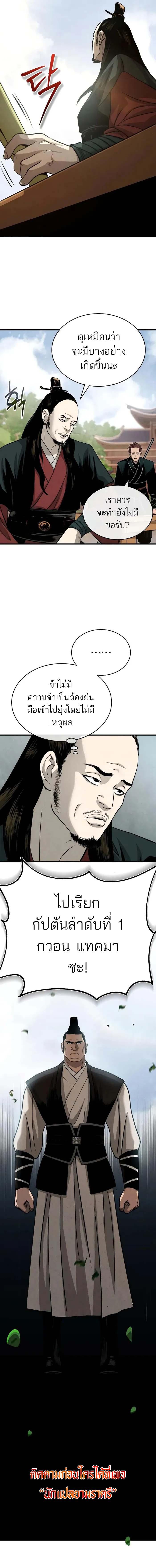 Records of the Demonic Path’s Return ตอนที่ 2 22