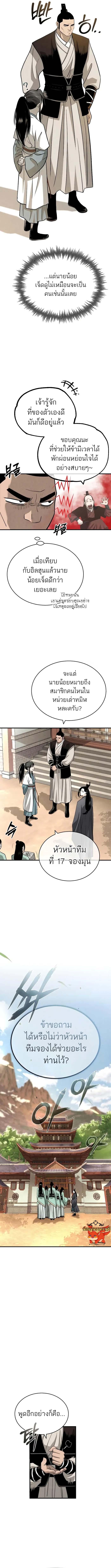 Records of the Demonic Path’s Return ตอนที่ 3 3